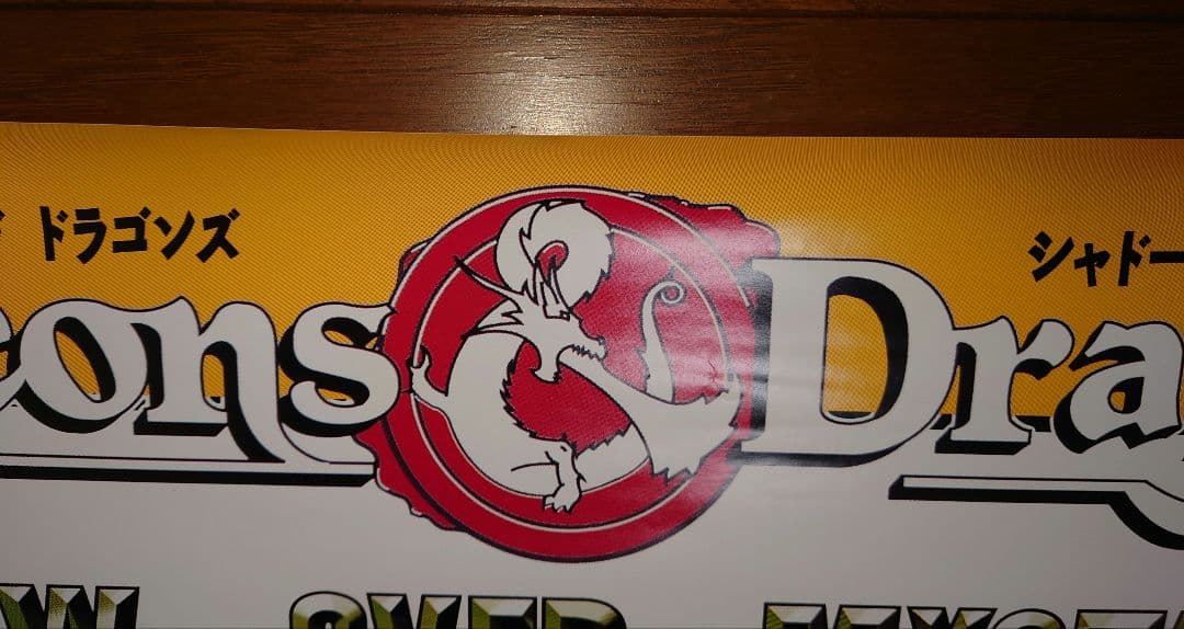 アーケード ダンジョンズ&ドラゴンズ シャドーオーバーミスタラ B1ポスター