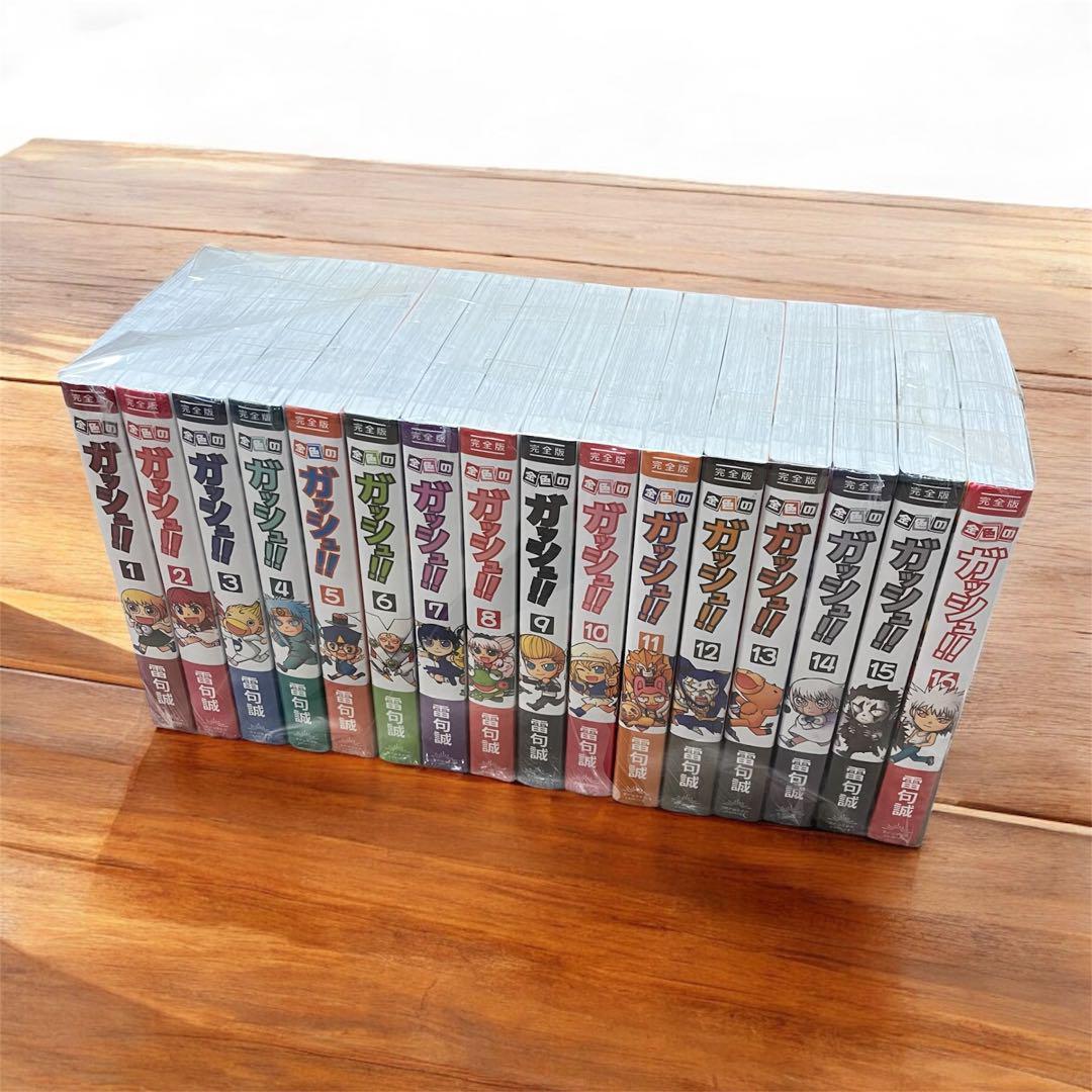 【新品未開封】金色のガッシュ　完全版　全巻　セット