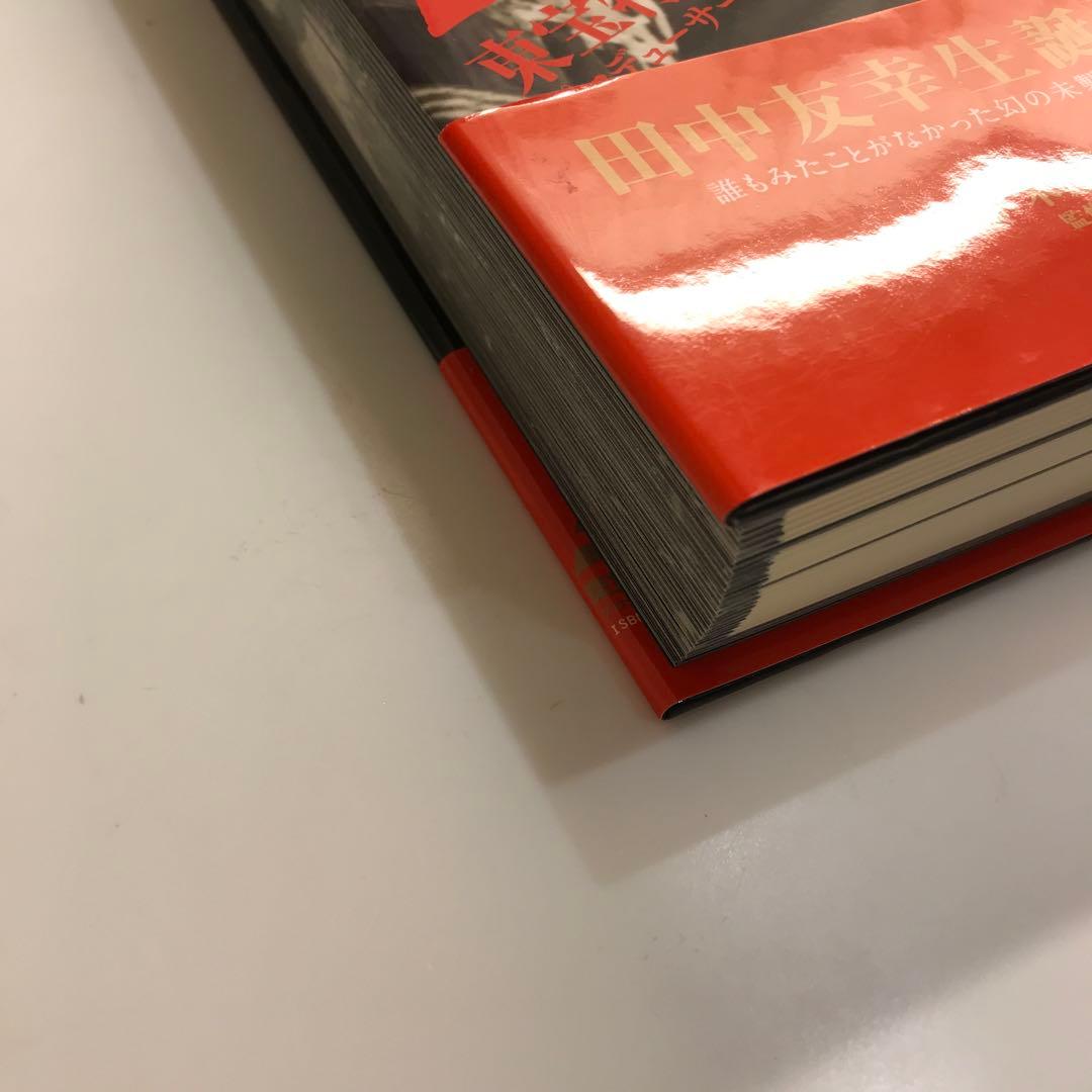 ゴジラ東宝特撮未発表資料アーカイヴ : プロデューサー・田中友幸とその時代