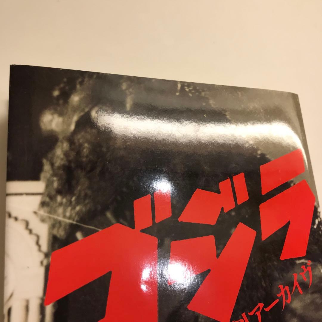 ゴジラ東宝特撮未発表資料アーカイヴ : プロデューサー・田中友幸とその時代