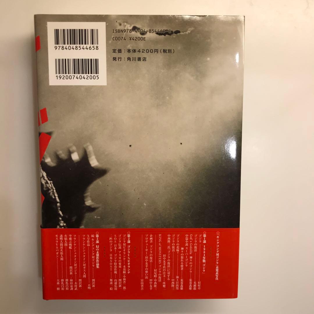 ゴジラ東宝特撮未発表資料アーカイヴ : プロデューサー・田中友幸とその時代