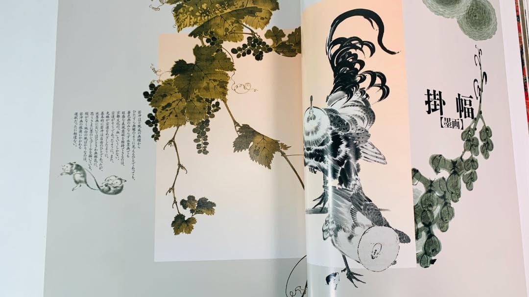 貴重1983年豪華出版◆「若冲 (Jakuchū)」