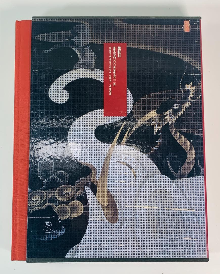 貴重1983年豪華出版◆「若冲 (Jakuchū)」