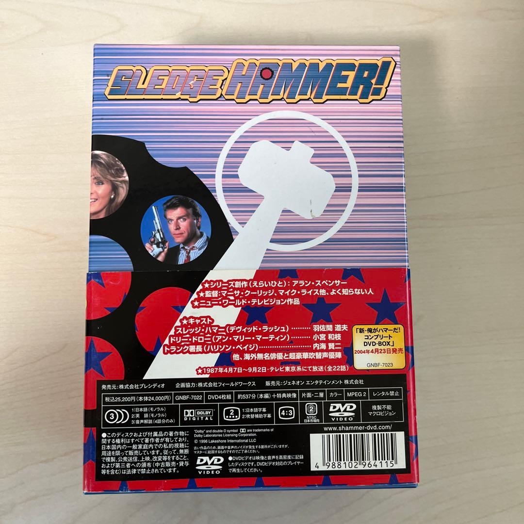 俺がハマーだ! コンプリートDVD-BOX〈4枚組〉　 新俺がハマーだ！セット