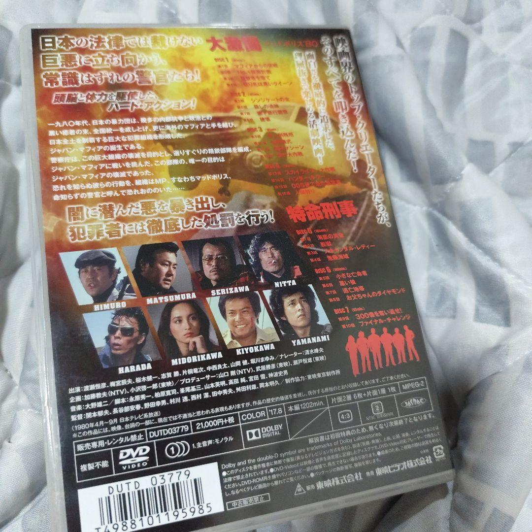 大激闘マッドポリス'80/特命刑事 コンプリートDVD〈7枚組〉