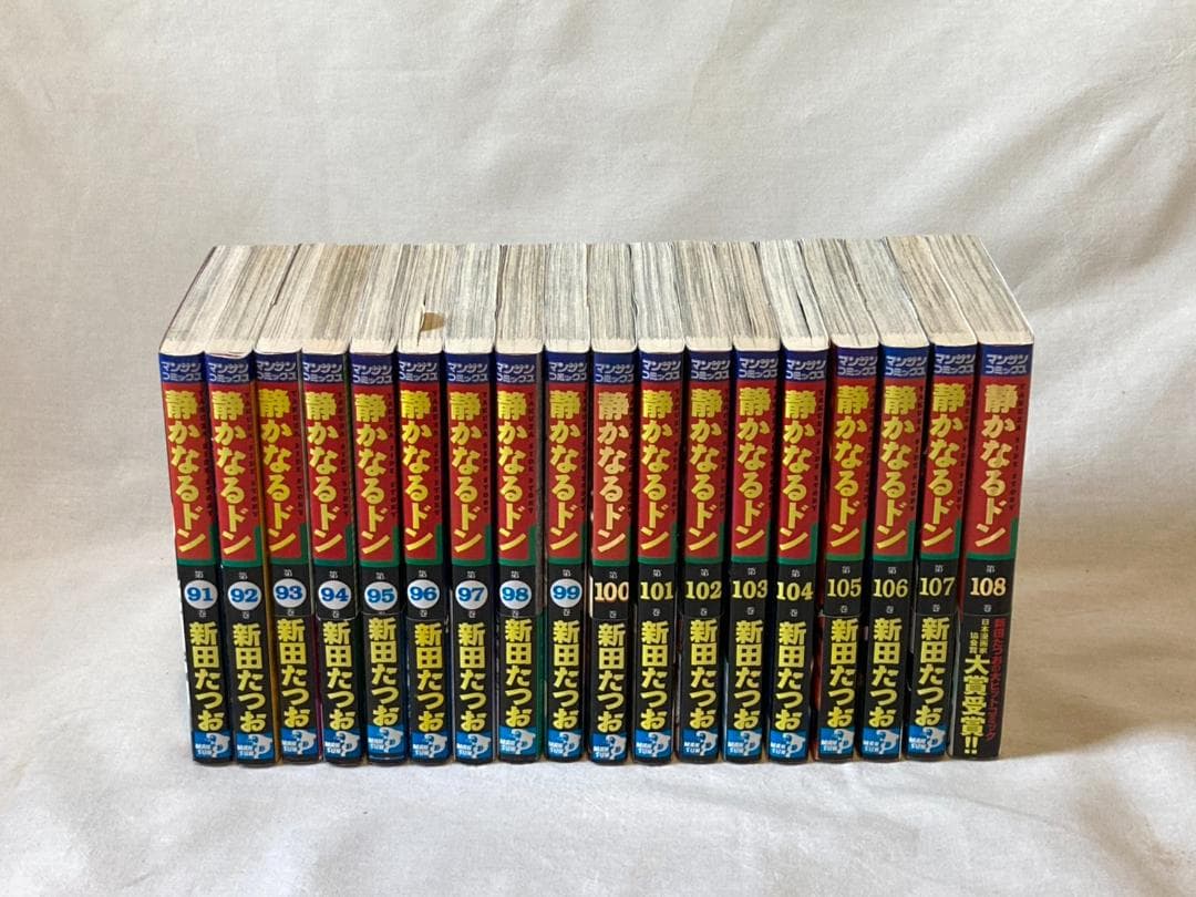 【中古】静かなるドン 全巻完結セット (マンサンコミックス) 新田たつお