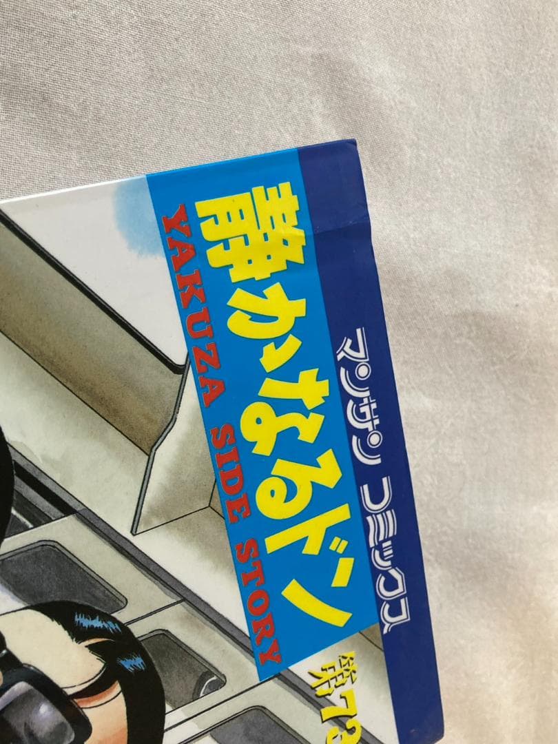 【中古】静かなるドン 全巻完結セット (マンサンコミックス) 新田たつお