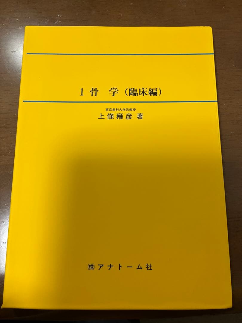 【今がおすすめ！】口腔解剖学の全5巻セット