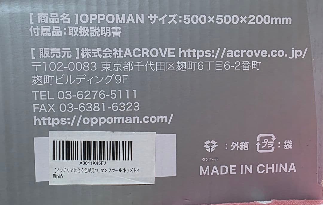 【美品】OPPOMAN オッポマン トランポリン グレー