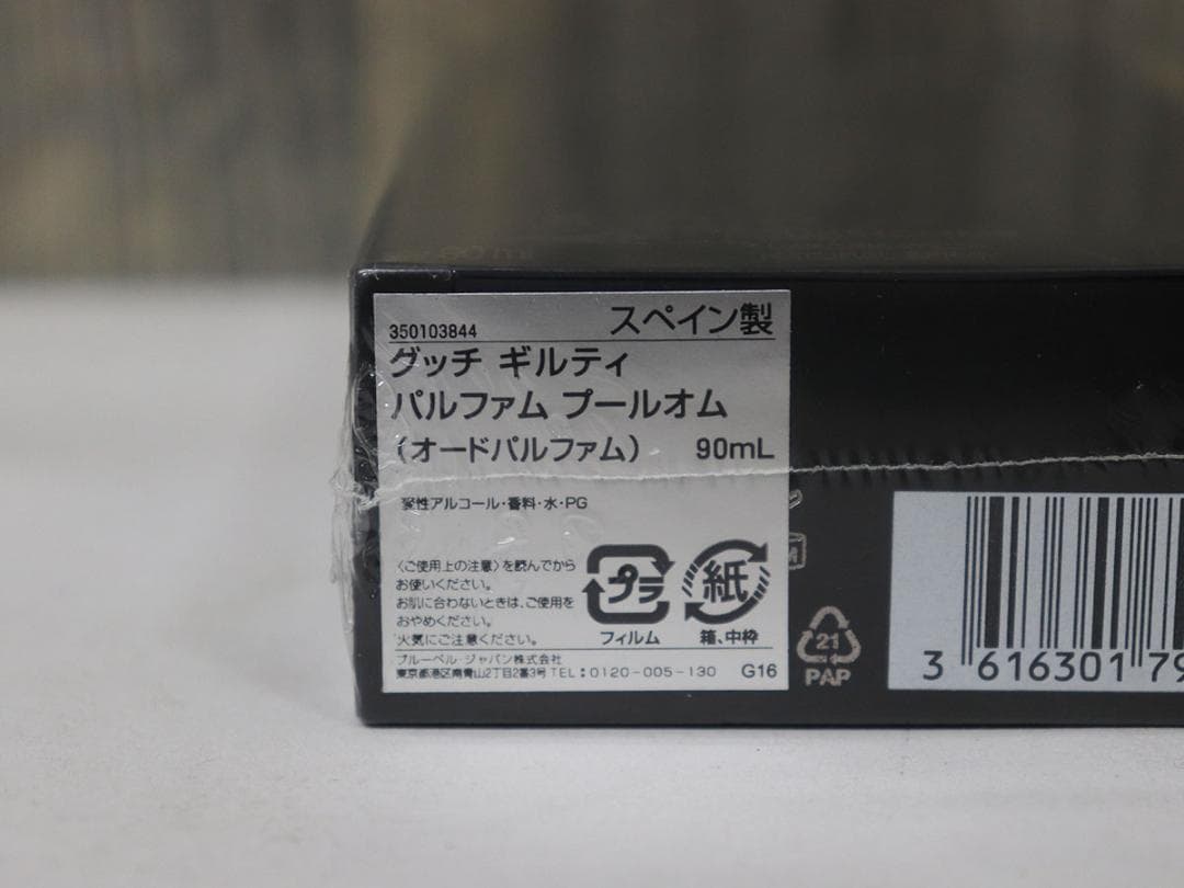 GUCCI グッチ　ギルティ パルファム プールオム　90ml