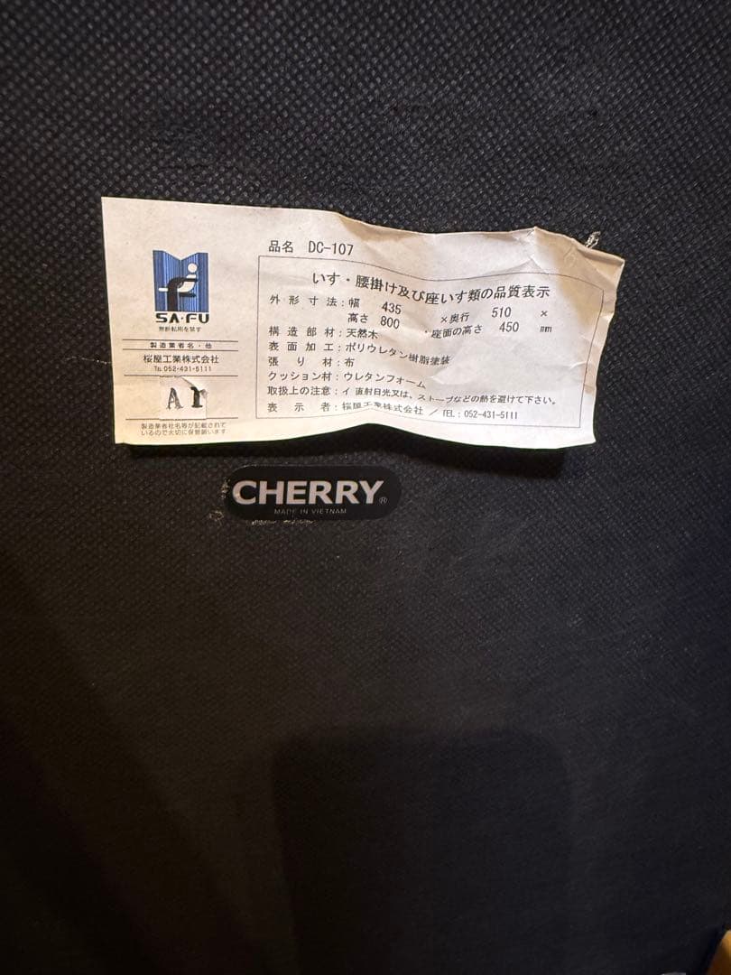 桜屋工業　ダイニングチェア DC-107 1/4