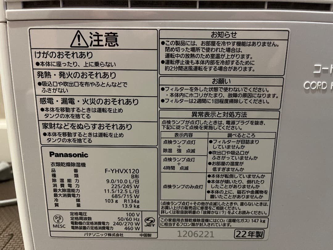 ば*ん様 Panasonic 衣類乾燥除湿機 F-YHVX-120. 2022年