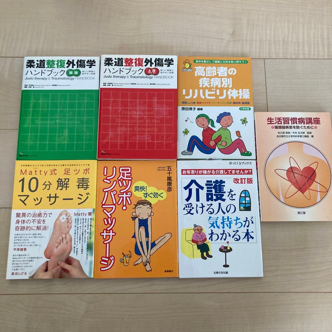 柔道整復師 鍼灸 東洋医学 医療従事者 参考書 セット まとめ売り