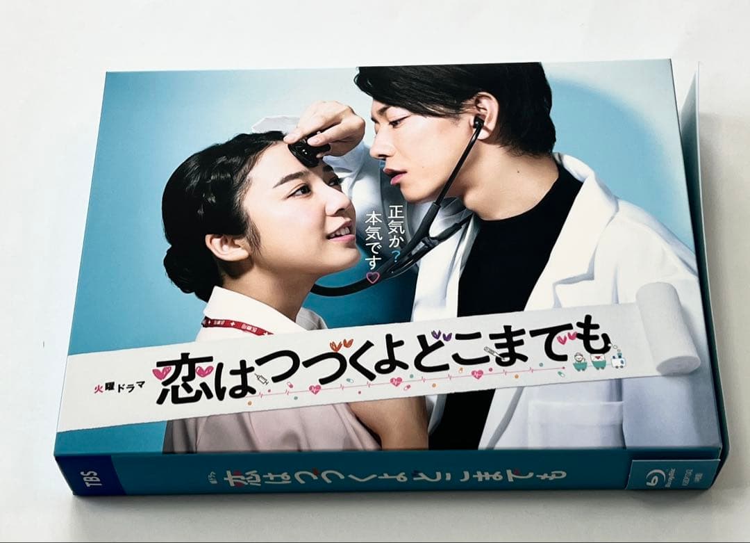 佐藤健 恋はつづくよどこまでも Blu-ray BOX〈4枚組〉 クリアファイル