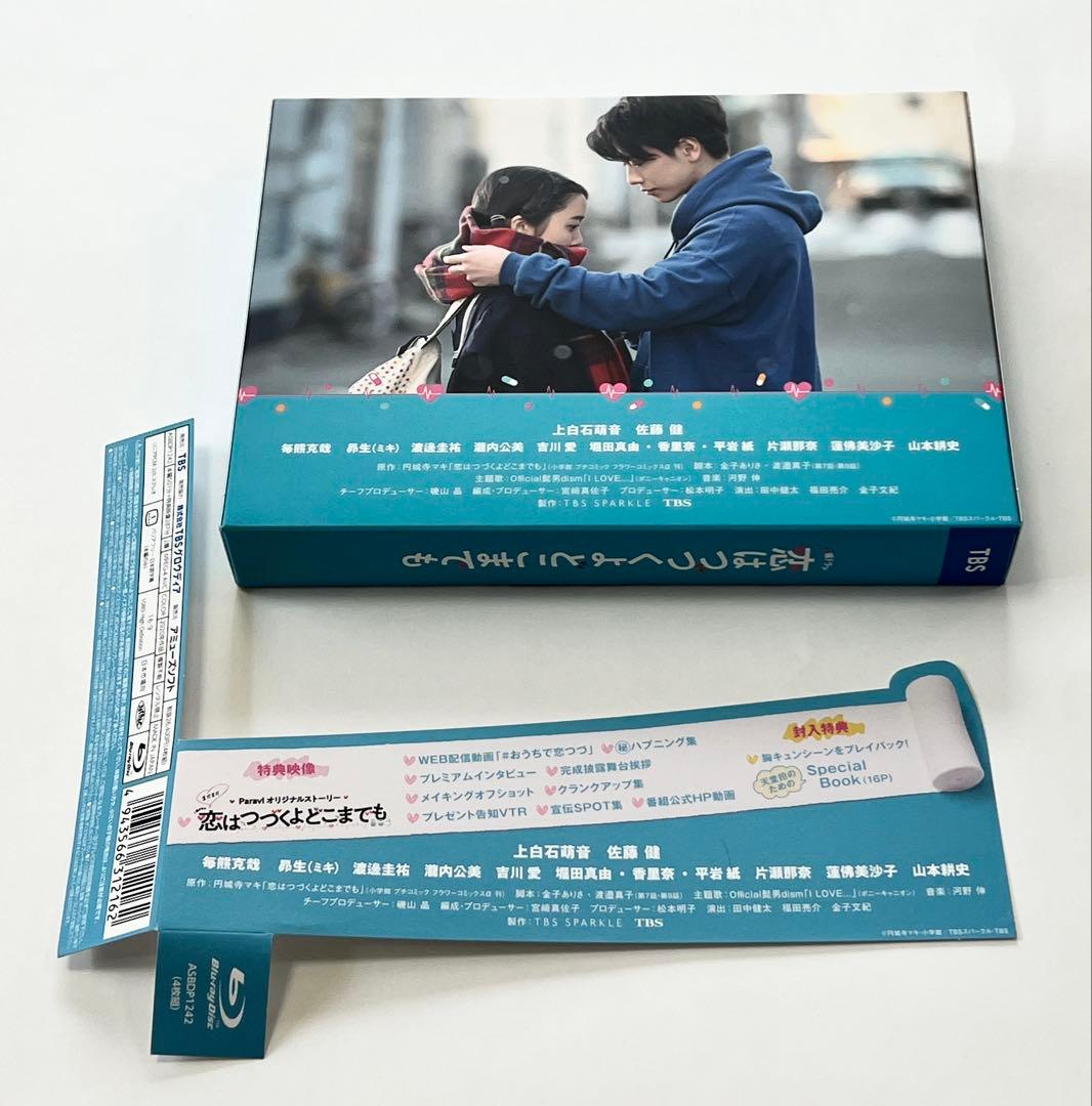 佐藤健 恋はつづくよどこまでも Blu-ray BOX〈4枚組〉 クリアファイル