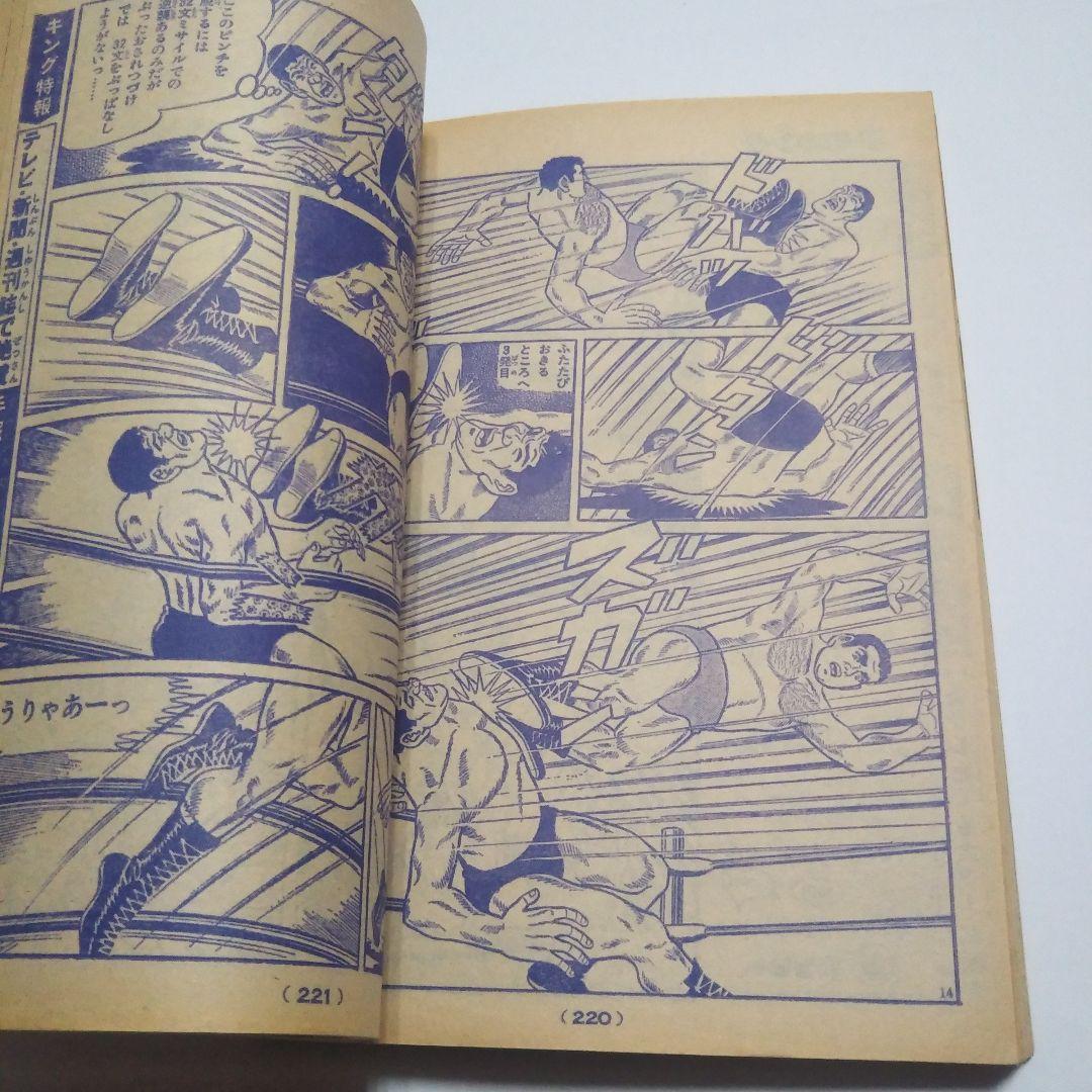 週刊少年キング　1970年　47号