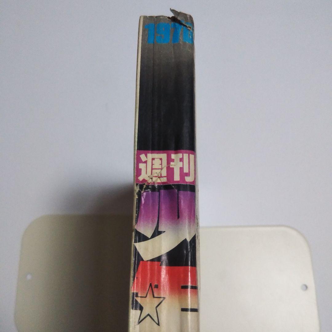 週刊少年キング　1970年　47号