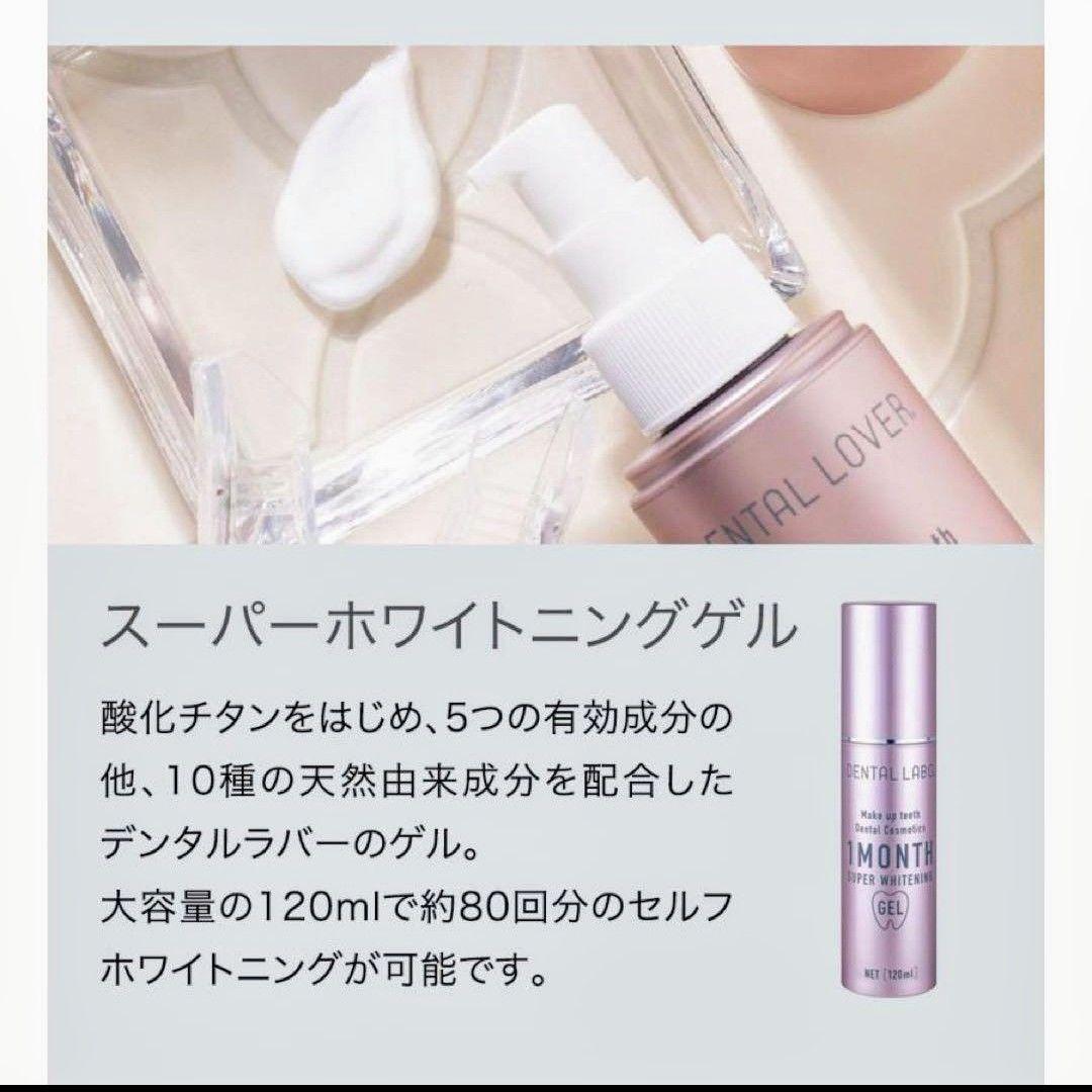 【定価10780円×3本】デンタルラバー 1MONTH ファイブホワイトゲル