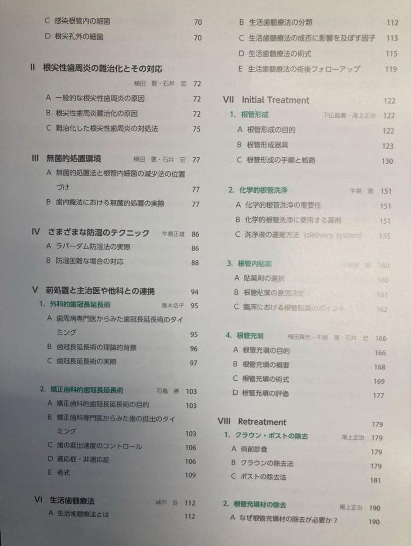 世界基準の臨床歯内療法 第二版　裁断済