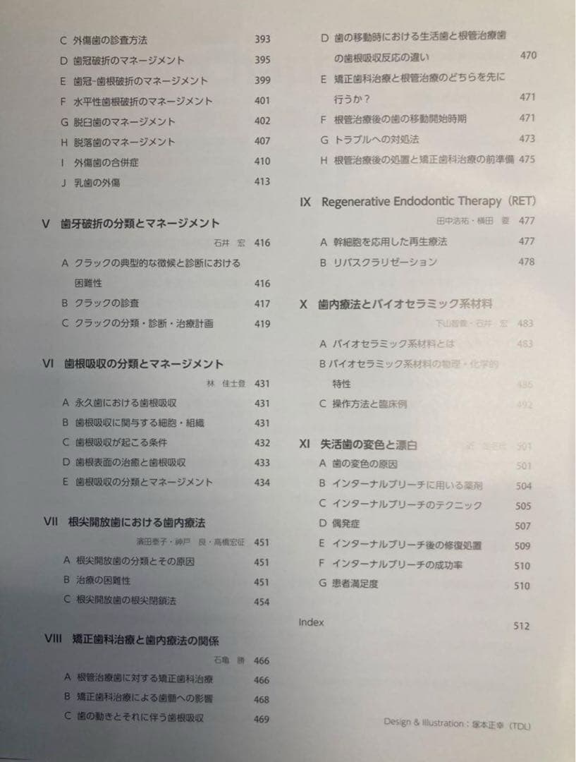 世界基準の臨床歯内療法 第二版　裁断済