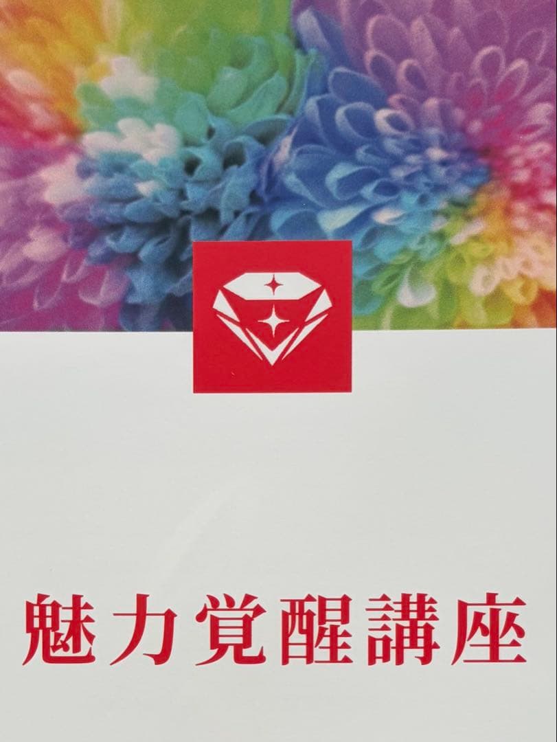 ルビー｜私版｜小田桐あさぎ魅力覚醒講座テキストまとめ本｜21期内容ベース｜