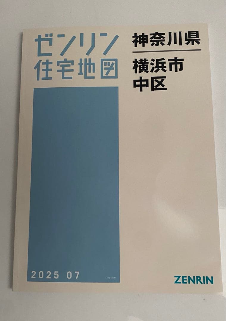 最新版　ゼンリン住宅地図　横浜市中区　2025.07