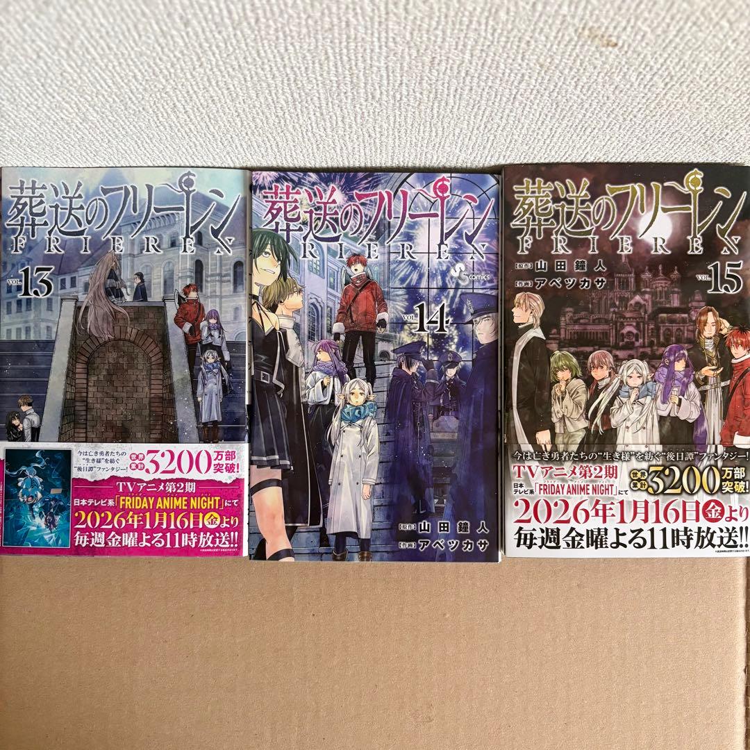 葬送のフリーレン 全巻セット 1〜15巻 全巻 既刊全巻