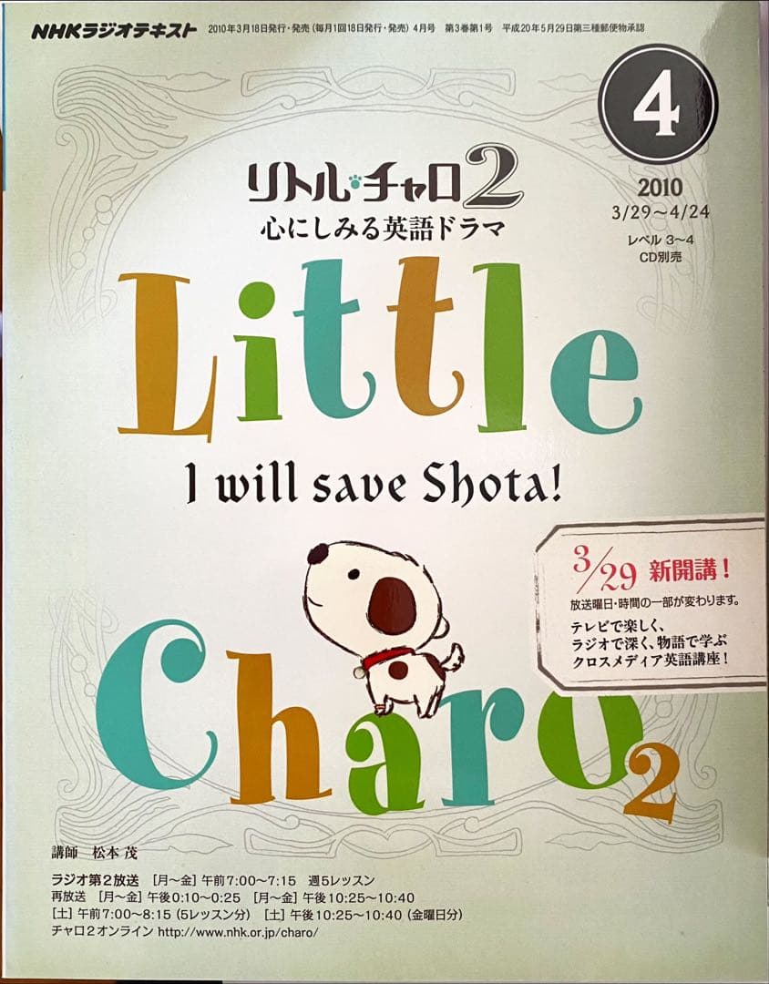 リトルチャロ2 心にしみる英語ドラマ テキスト&CDセット