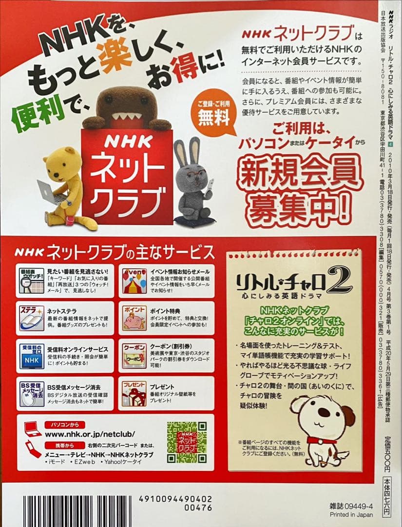 リトルチャロ2 心にしみる英語ドラマ テキスト&CDセット