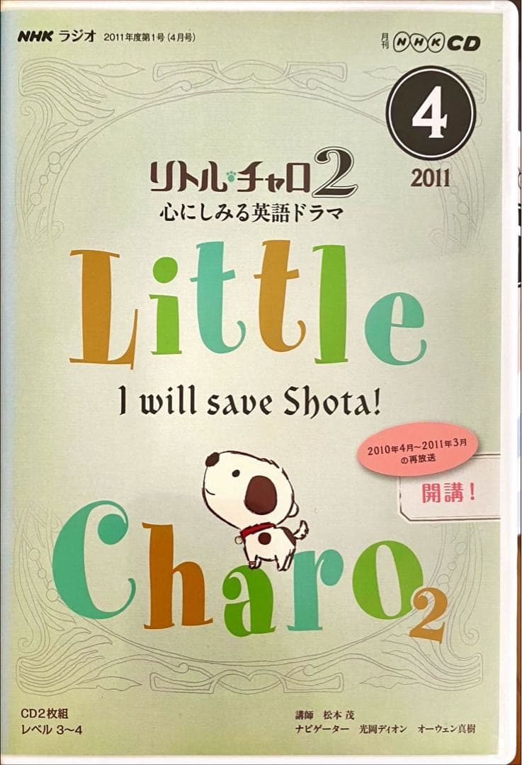 リトルチャロ2 心にしみる英語ドラマ テキスト&CDセット