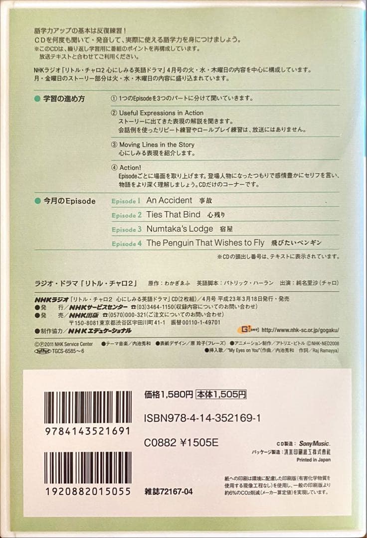 リトルチャロ2 心にしみる英語ドラマ テキスト&CDセット