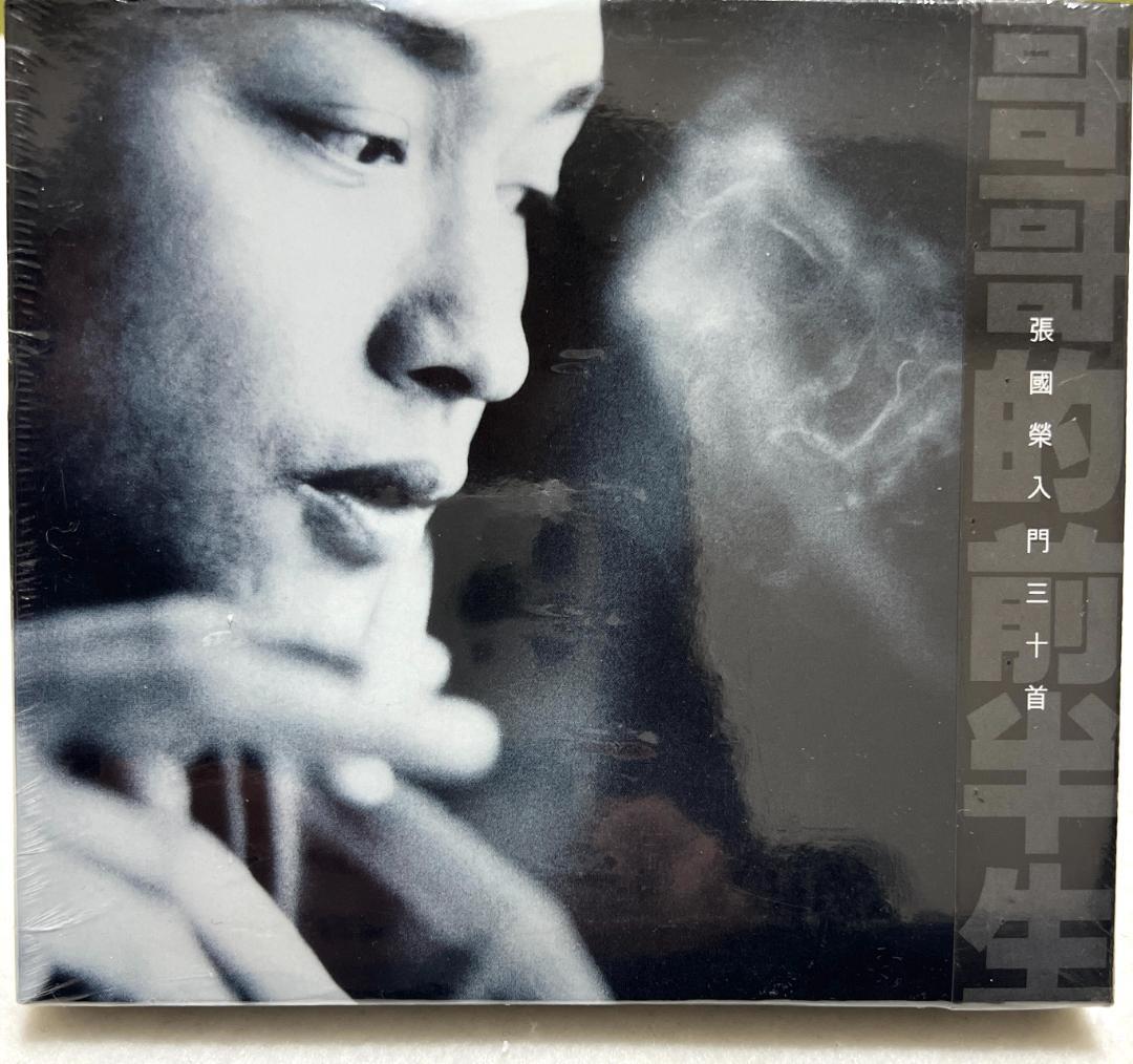 新品★未開封　『哥哥的前半生 張國榮入門三十首』 CD 2枚組