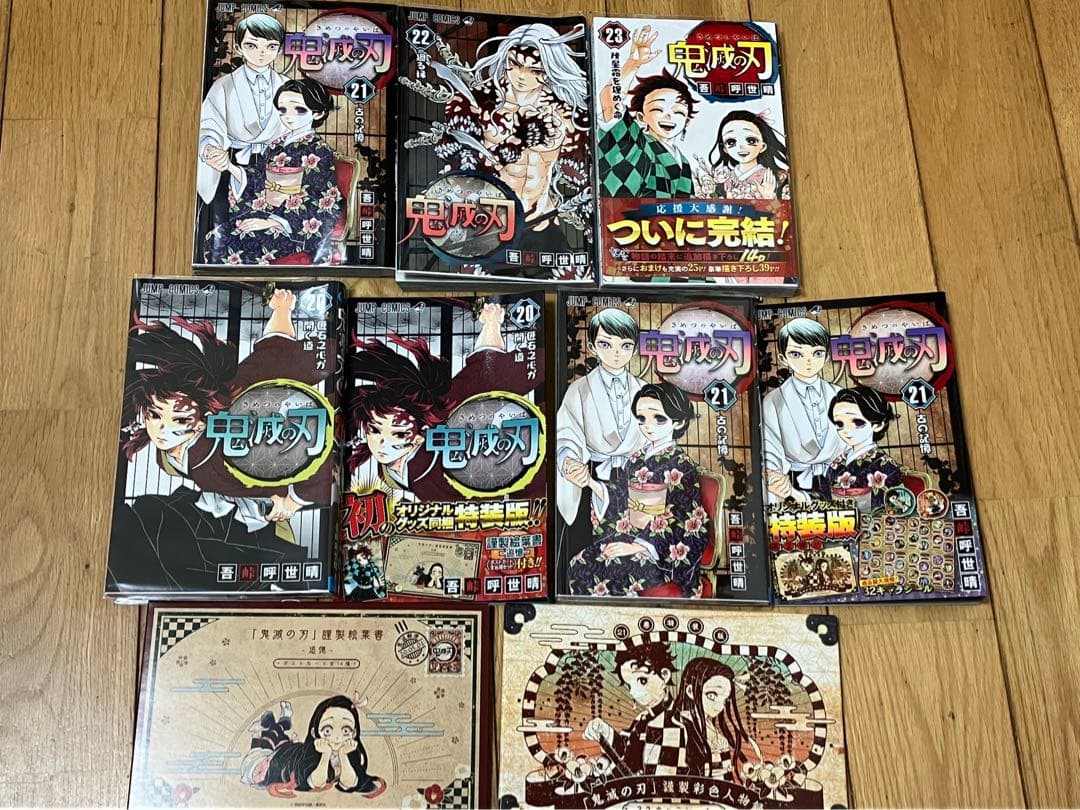 鬼滅の刃 全巻セット 1-23巻＋外伝 小説等セット