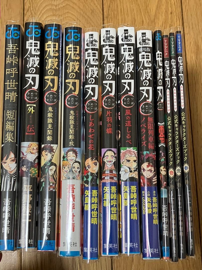 鬼滅の刃 全巻セット 1-23巻＋外伝 小説等セット