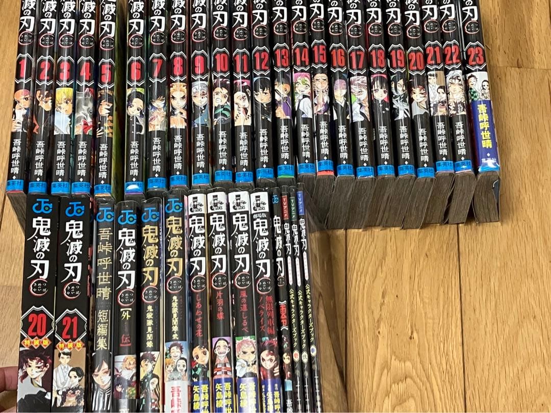 鬼滅の刃 全巻セット 1-23巻＋外伝 小説等セット