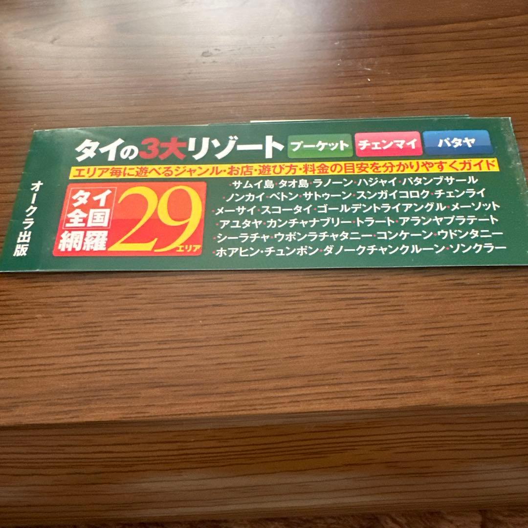 タイランド夜遊びMAXリゾート編