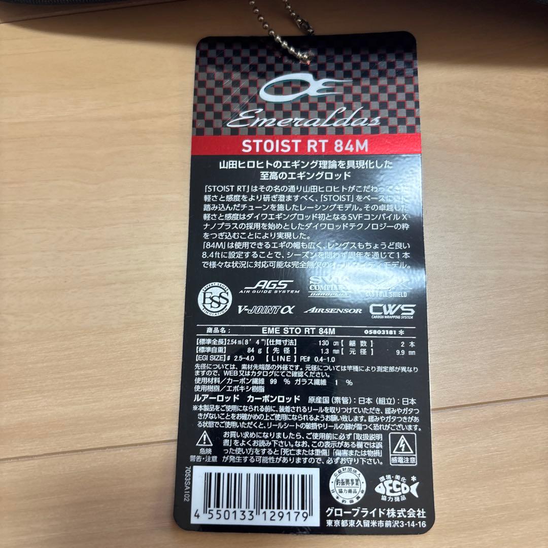 値下げEmeraldas Stoist RT 84M エギングロッド※バット新品