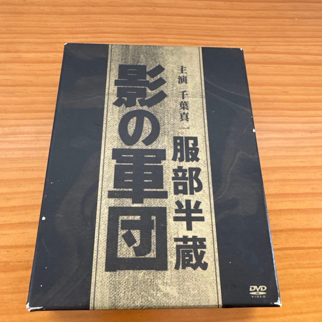 影の軍団 DVD BOX 千葉真一