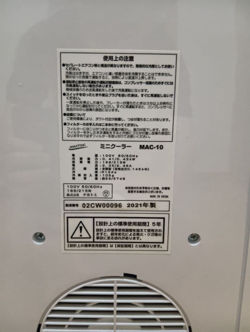 【美品】スポットクーラー　ナカトミ MAC-10