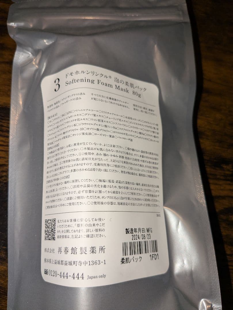 ドモホルンリンクル 泡の柔肌パック 80g