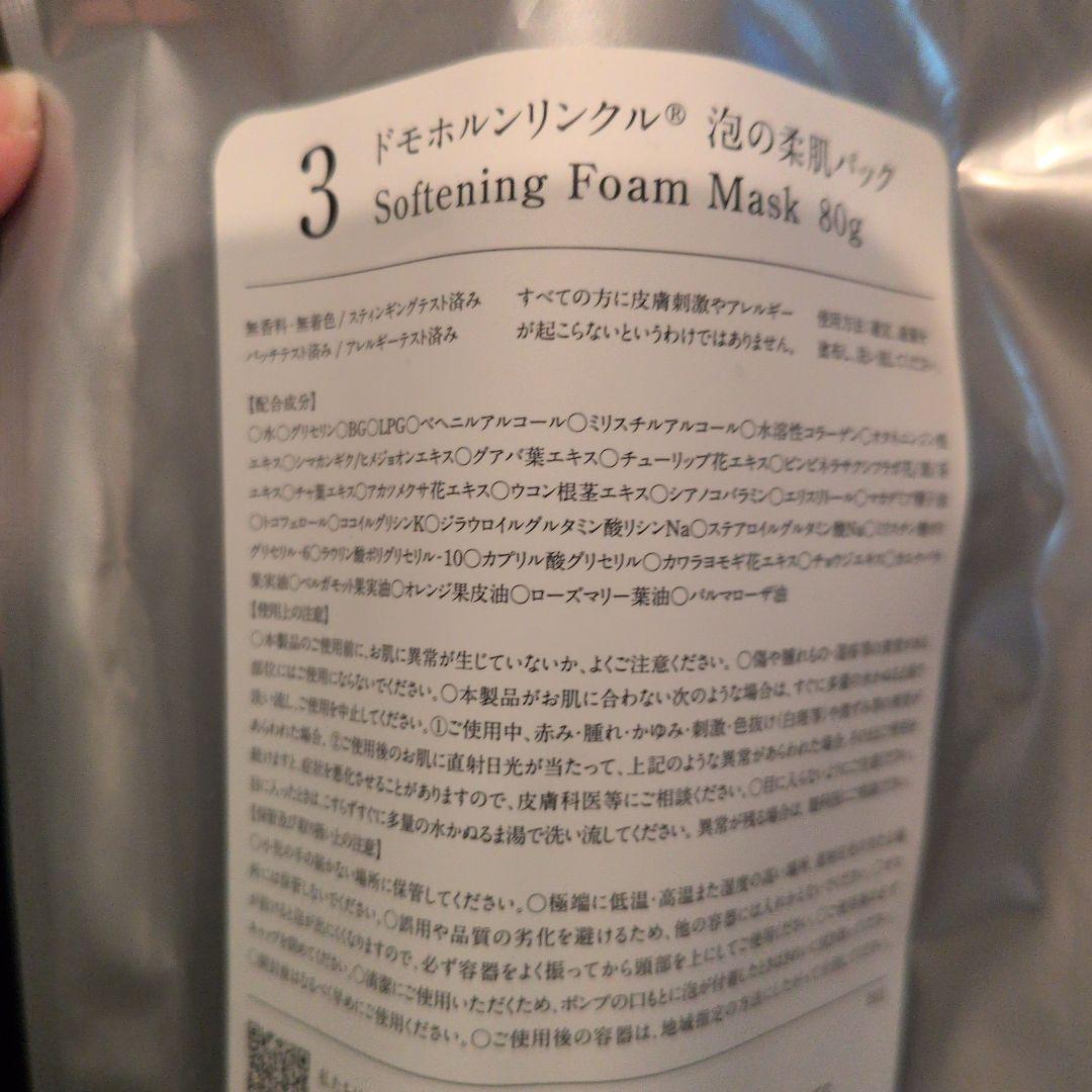ドモホルンリンクル 泡の柔肌パック 80g