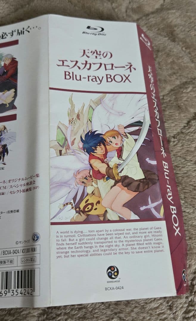 【初回特典付き】天空のエスカフローネ Blu-ray BOX