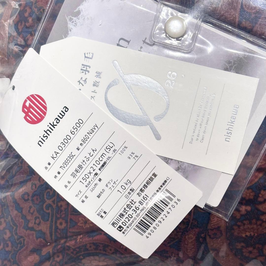 希少！新品・未使用・廃盤品！西川 羽毛掛け布団 ペイズリー柄 シングルロング
