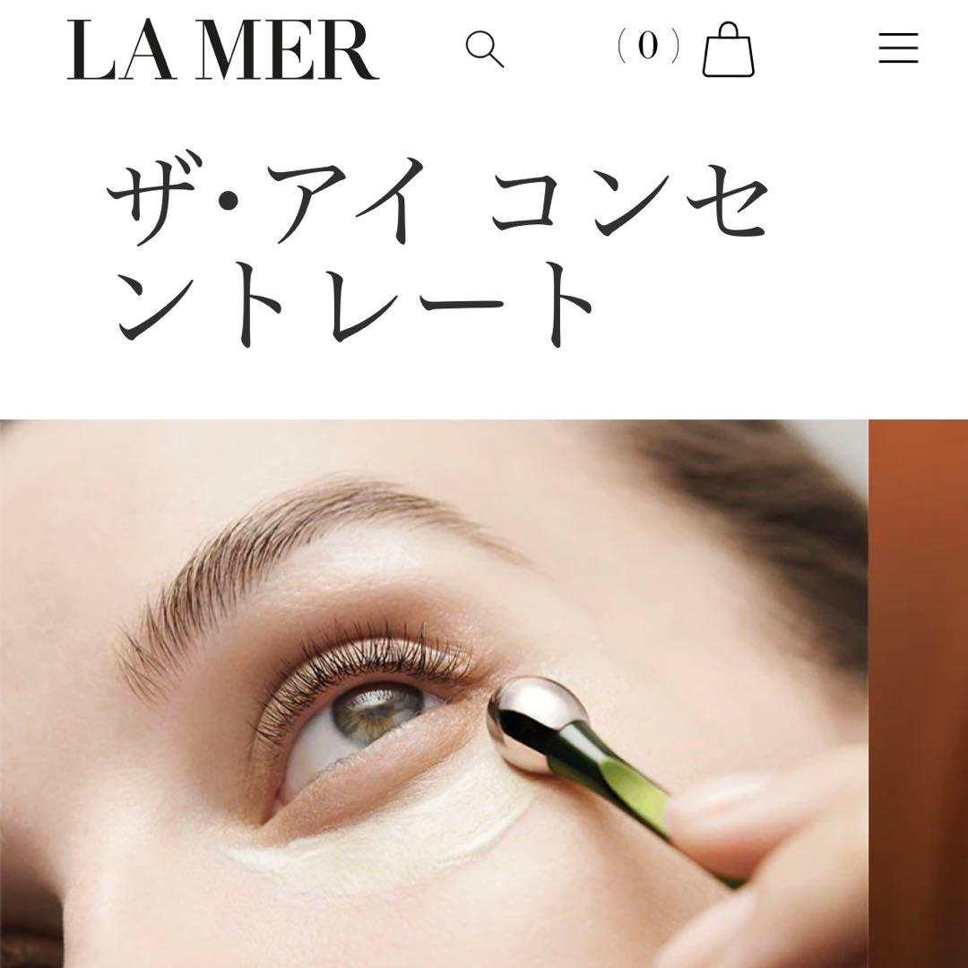 【未開封・4月購入】CRÈME DE LA MERアイコンセントレート15ml