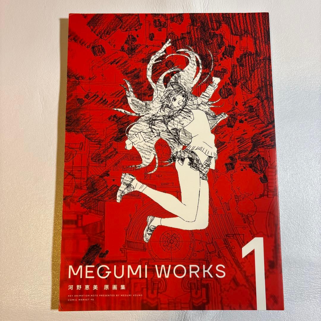 Megumi Works 1 河野恵美 原画集
