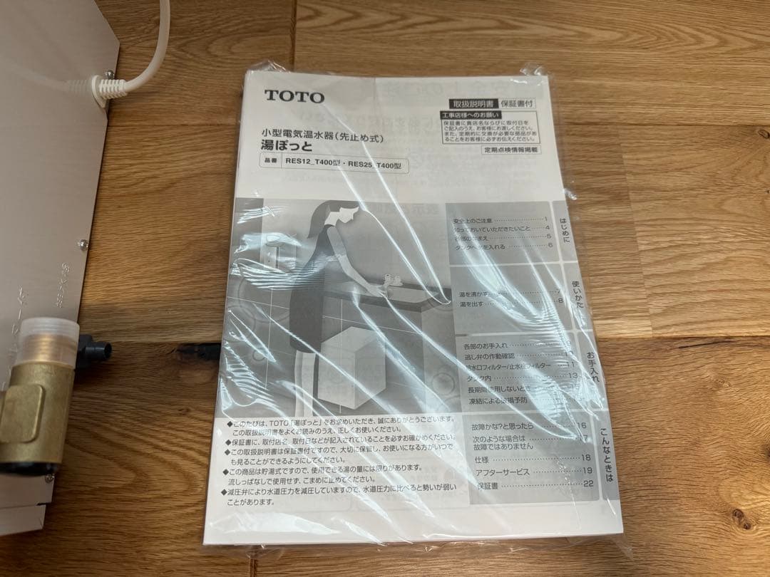 【限定値下げ】TOTO 小型電気温水器 RES12AR T400