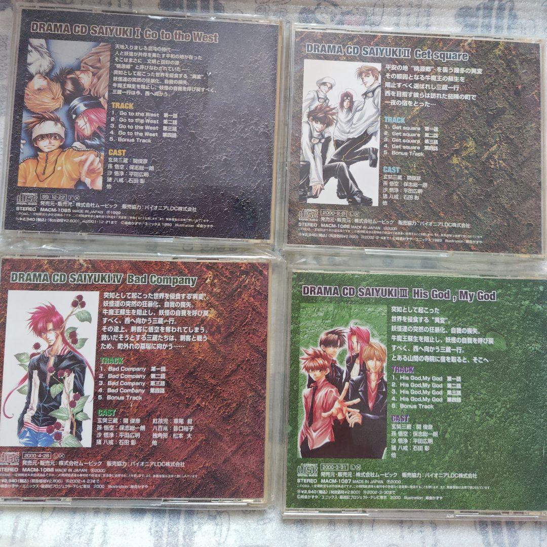 幻想魔伝最遊記 初回限定生産BOX CD