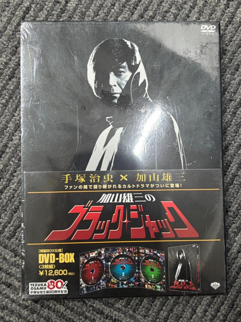 【新品未開封レア】加山雄三のブラック·ジャック DVD-BOX 3枚組