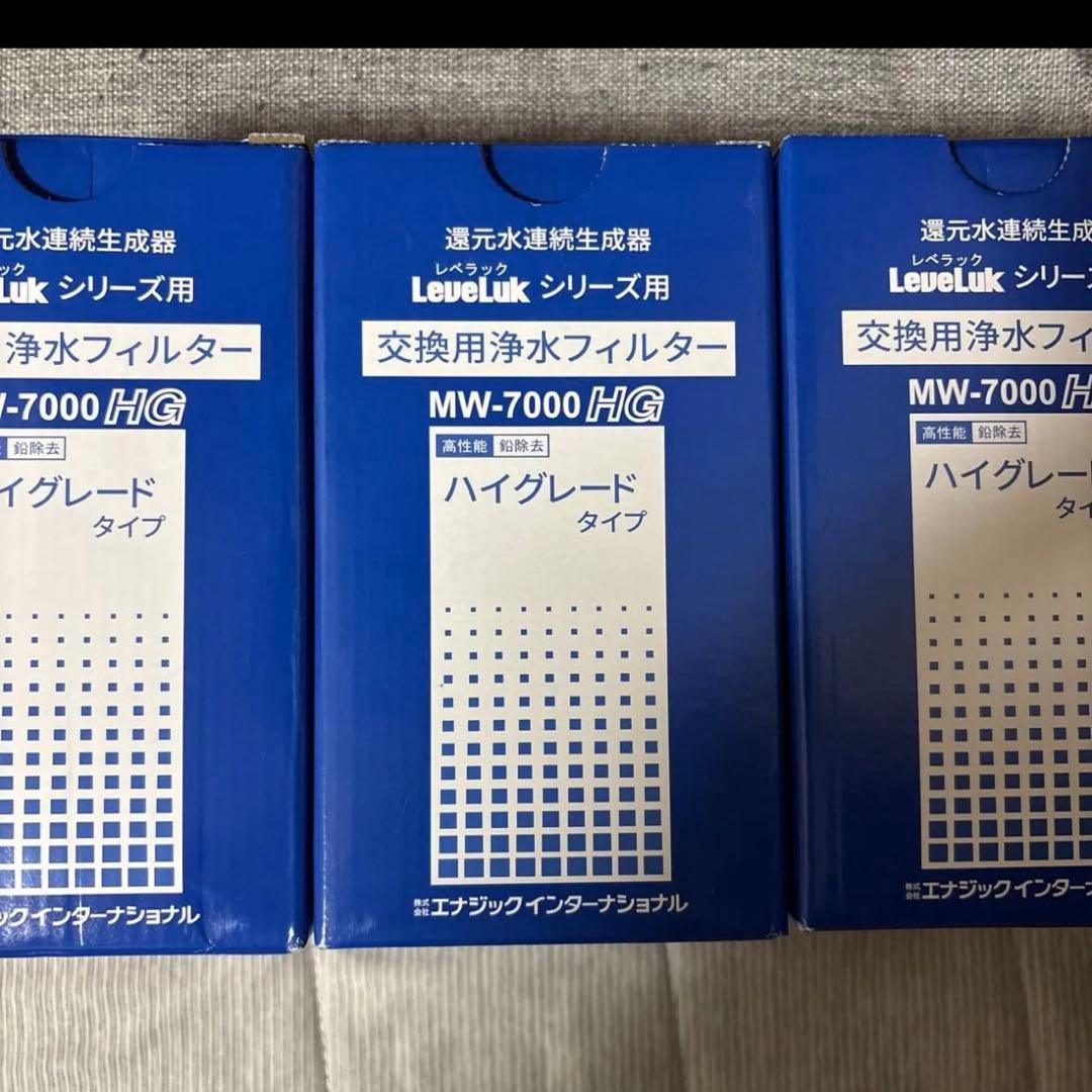 エナジック　レベラックカートリッジ　フィルター　ハイグレードタイプ3本セット
