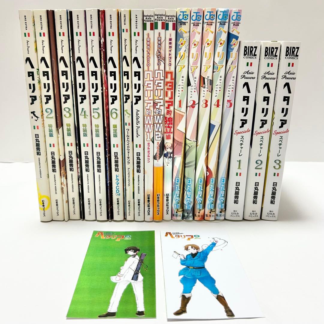 【送料込み】《19冊セット》ヘタリア スペチャーレ ガイドブック アンソロジー